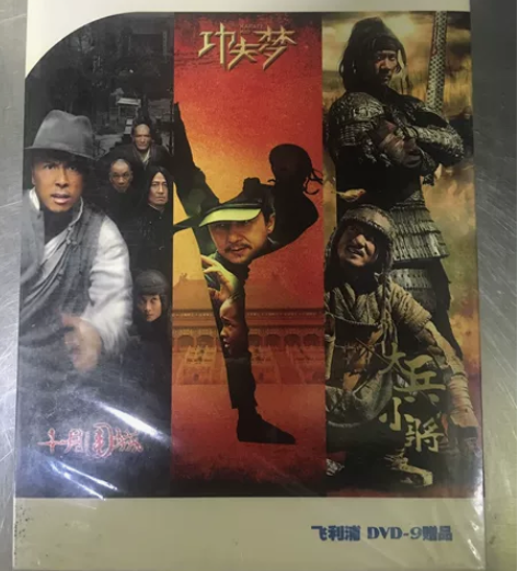 DVD碟～十月围城、功夫梦、大兵小将  全...