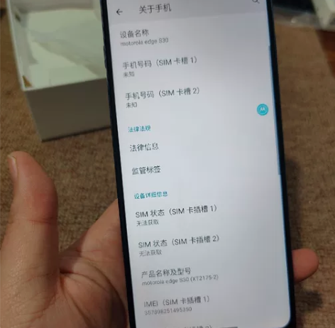 摩托罗拉edge S30 12+256G魅...