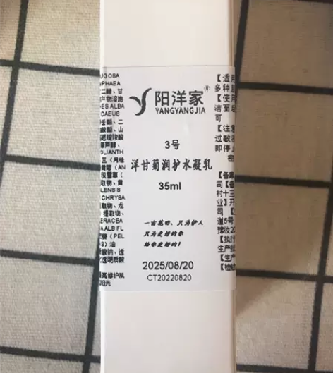 阳洋家3号SPF37防晒35毫升，非偏远包...