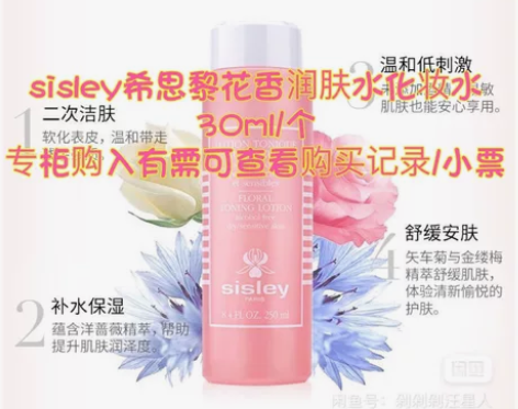 sisley希思黎花香润肤水化妆水30ml...
