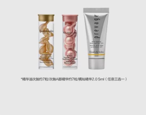 【天猫U先】伊丽莎白雅顿爆品精华。 旗舰店...