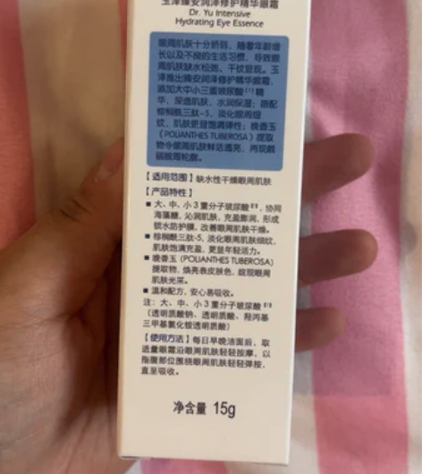 全新未查封 玉泽眼霜 没时间用，转给有需要...