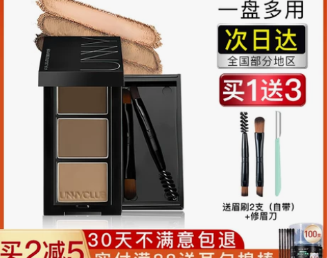unny眉粉防水防汗不脱色女持久三色盘自然...