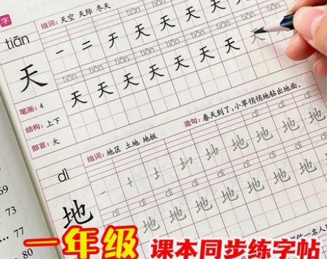 小学楷书练字帖 楷书小学儿童一年级上下册人...