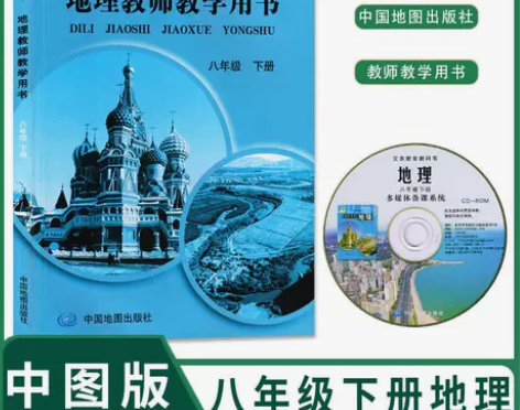 2022新版中图版初中地理八年级下册地理教...