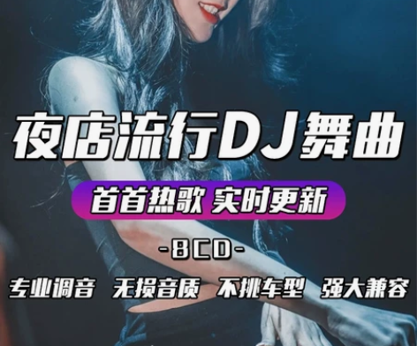 车载cd碟片dj抖音流行重低音劲爆歌曲无损...