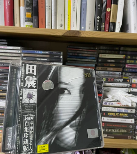 田震专辑精选，中国唱片和星文音乐联合出品，...