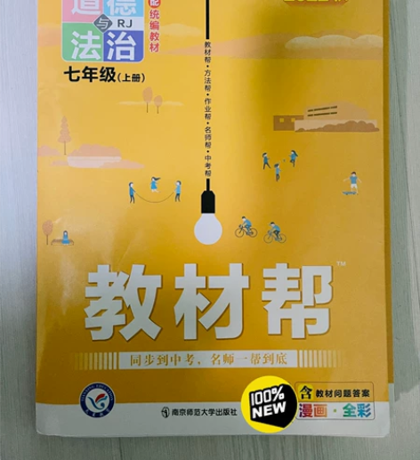 2022初中教材帮七年级上册人教版RJ初一...