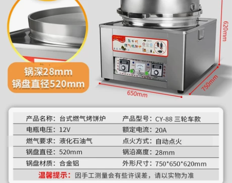 燃气烤饼机商用烤饼炉煎饼锅煎饼机台式煤气酱...