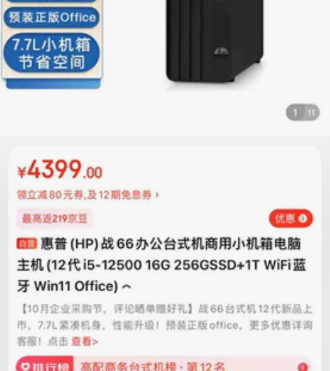 惠普(HP)战66办公台式机商用小机箱电脑主机(12代i5-...