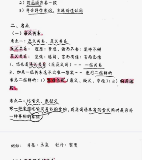 5元打包2023公务员高分上岸重点笔记 三...