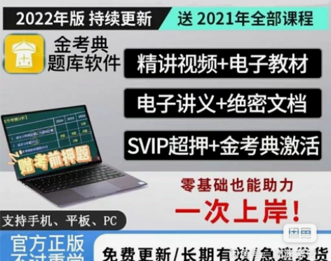 2022注册安全工程师/中级安全 金考典题...