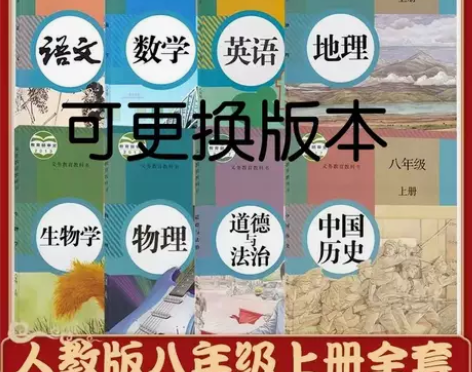 二手初二八8年级上册全套课本语文数学英语政...