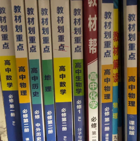 2023教材划重点高中数学物理化学生物政治...