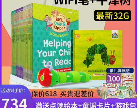 毛毛虫笔+牛津阅读树1-3家庭点读版全套英...