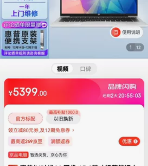 全新未拆封武汉现货惠普(HP)战66 五代...