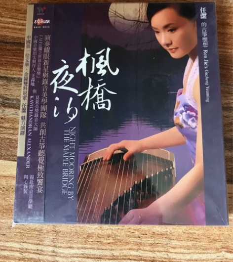 任洁的古筝怀想 枫桥夜泊台湾风潮CD