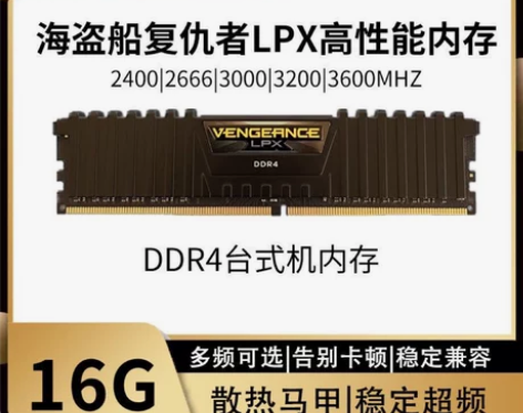 美商海盗船DDR4 16G 2400 26...