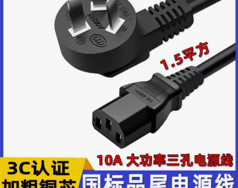 电脑电源线 电脑电源线电饭锅台式主机显示器...