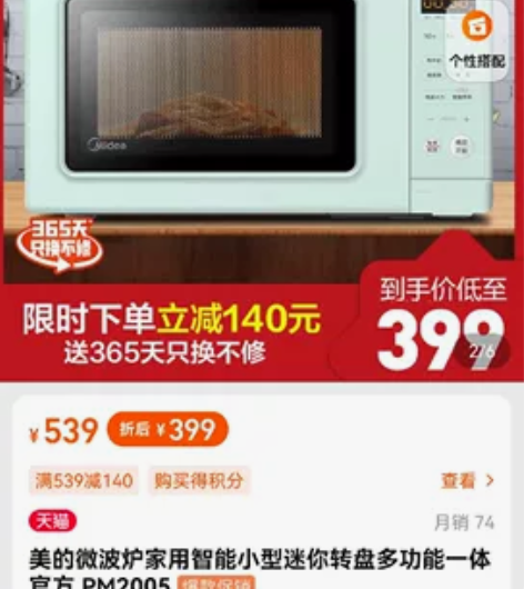 美的微波炉 去年购入 9成新 感兴趣的话点...