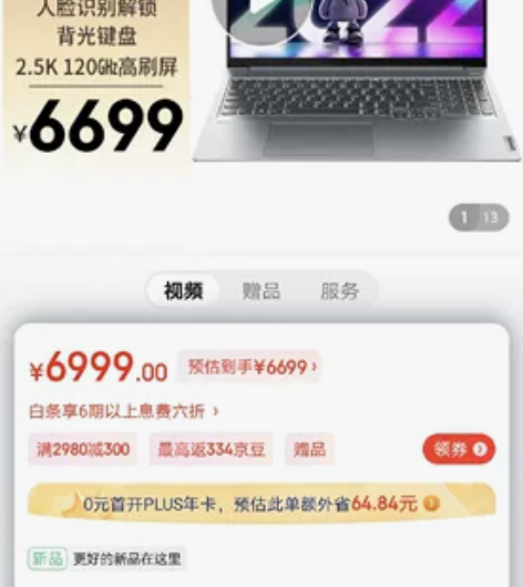 联想笔记本电脑小新Pro16 2022英特...