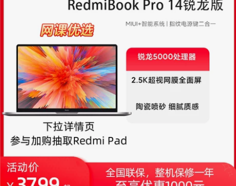 小米/RedmiBookPro14锐龙版轻...