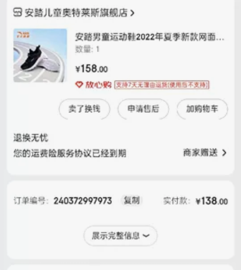 安踏~网眼鞋 感兴趣的话点“我想要”和我私...