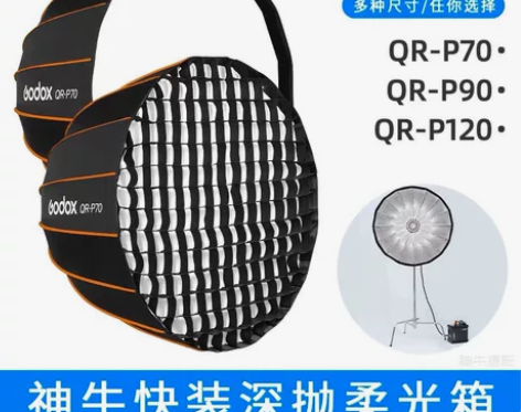 Godox神牛快装版深口抛物线柔光箱90C...