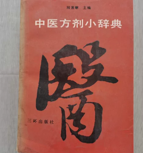 老中医古籍，非常实用的家庭中医卡片，不议价...