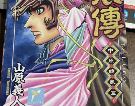 龙狼传明信片中原缭乱篇1-17海报 感兴趣...