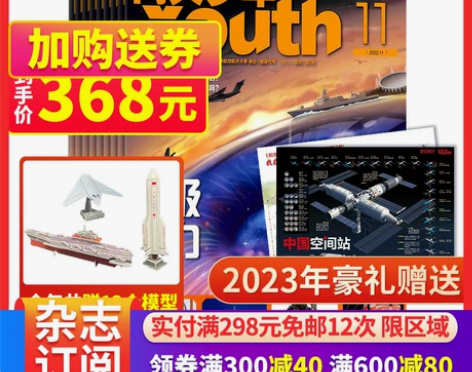 漂亮包邮送航模 问天少年杂志 航空知识杂志...
