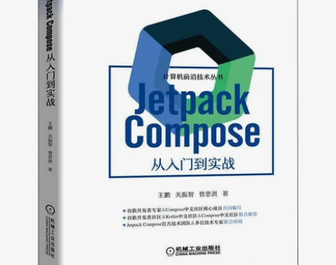 Jetpack Compose 从入门到实...