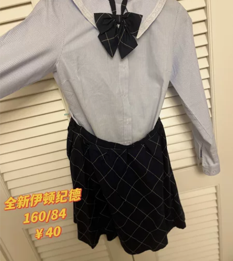 伊顿校服全新 感兴趣的话点“我想要”和我私...