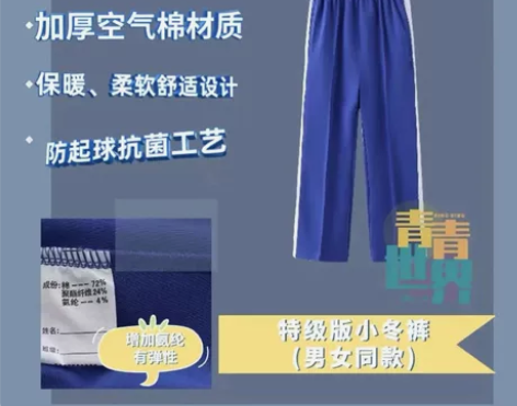 青青世界校服深圳校服 特级版小冬运裤 全新...