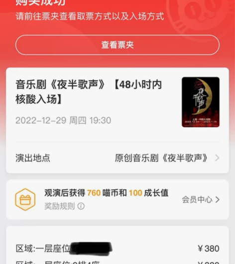 出音乐剧夜半歌声12.29晚1-9-4，郑...