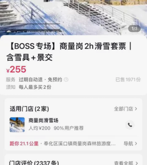商量岗 2h滑雪套票 | 含雪具＋景交