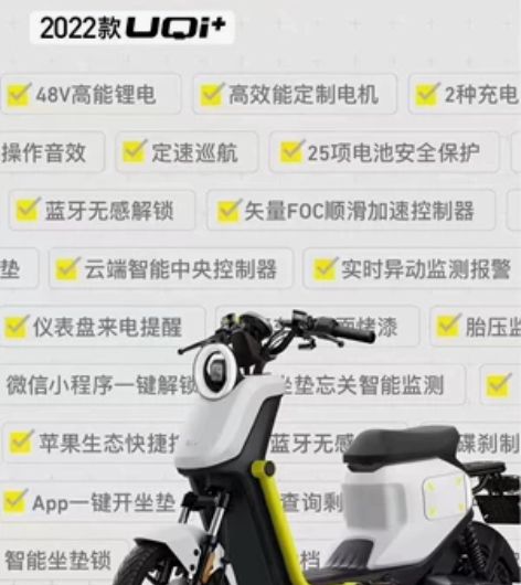 小牛电动2022新品UQi+顶配新国标锂电...