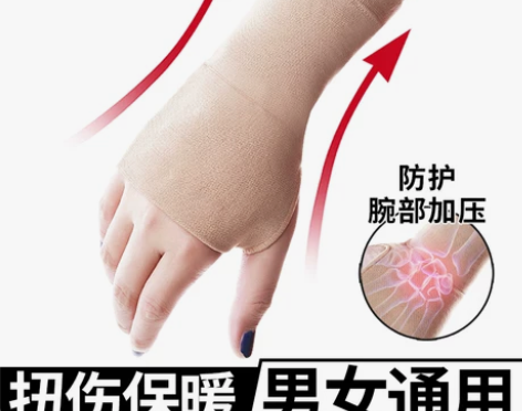 运动护手腕女士扭伤护腕套腱鞘妈妈手加厚保暖...