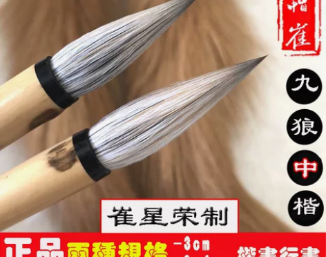 毛笔紫毫草帽崔兼毫中楷九狼一羊紫毫文房四宝书