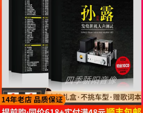 孙露cd唱片正版发烧歌曲试音碟高品质无损音...