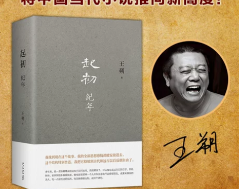 起初纪年王朔新书作品文集