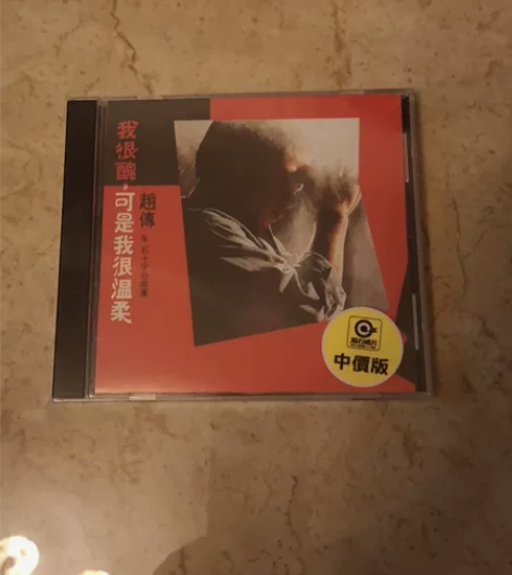 赵传我很温柔CD原装 音乐类型：流行音乐 ...