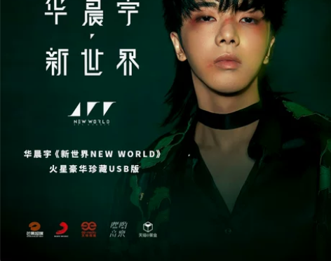 华晨宇新专辑第二批官方正版《新世界NEW WORLD》火星...