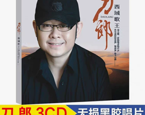 刀郎cd正版专辑 经典老歌曲精选 汽车载c...