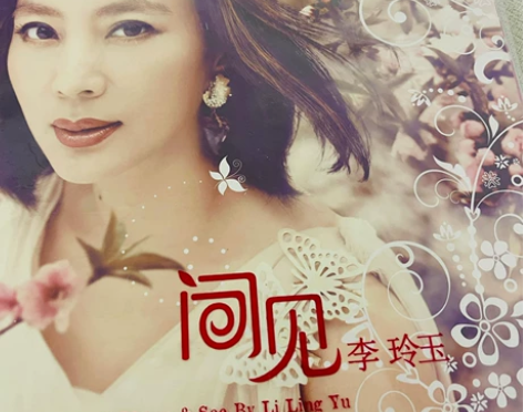 李玲玉正版CD聞见，喜欢收藏的朋友下入手吧...