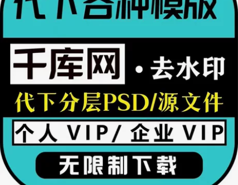 千库网个人SVIP/企业VIP 代下 客服...