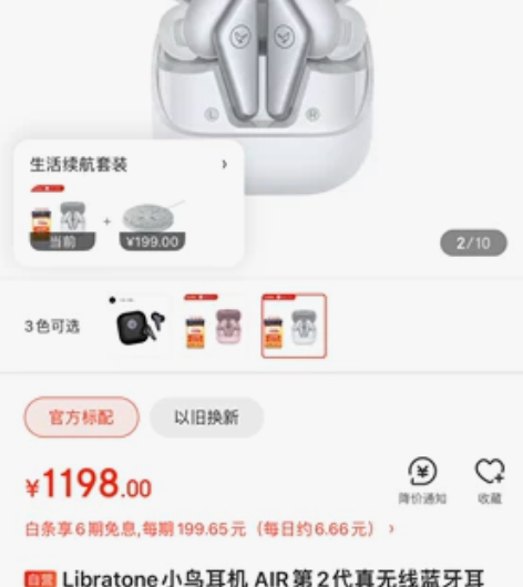 Libratone小鸟耳机 AIR第2代真...