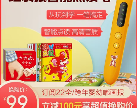2022年新款 红袋鼠WIFI版 智能点读...