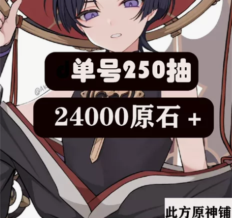 原神自抽号 可双改  24000原石 官服...