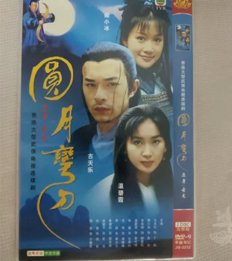 TⅤB版古龙作品圆月弯刀，2碟装DVD，二...